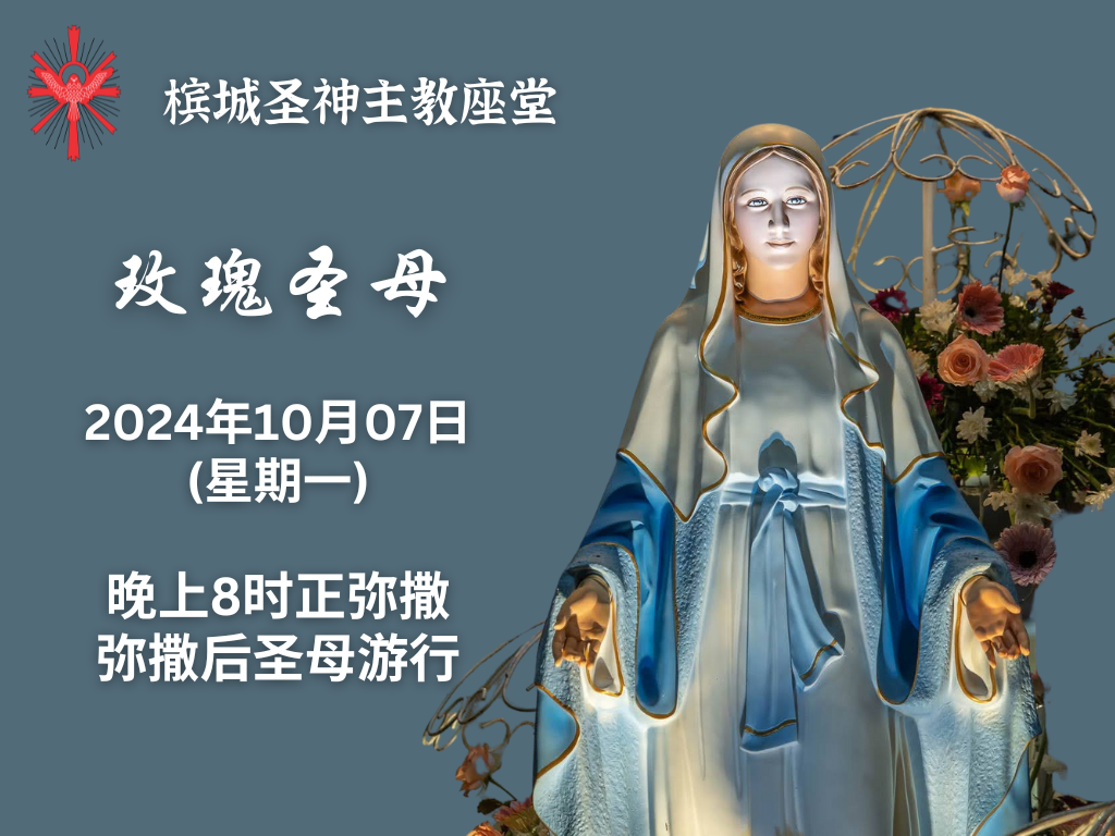 CHS Our Lady of the Rosary – 7 Oct 2024 (M)